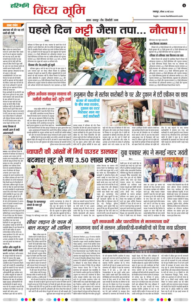 Haribhoomi Jabalpur Vindhya Bhumi