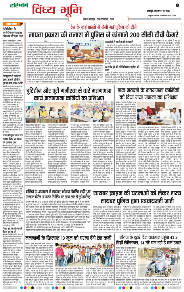 Haribhoomi Jabalpur Vindhya Bhumi