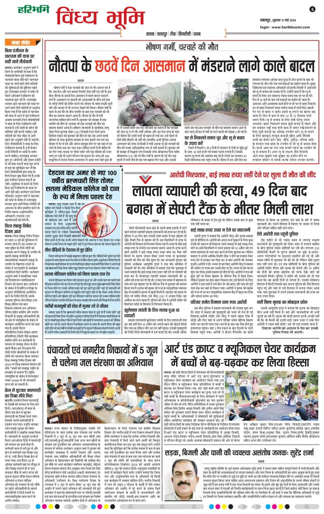 Haribhoomi Jabalpur Vindhya Bhumi
