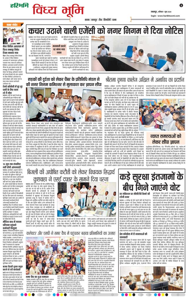 Haribhoomi Jabalpur Vindhya Bhumi