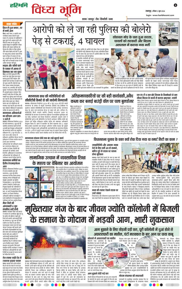 Haribhoomi Jabalpur Vindhya Bhumi