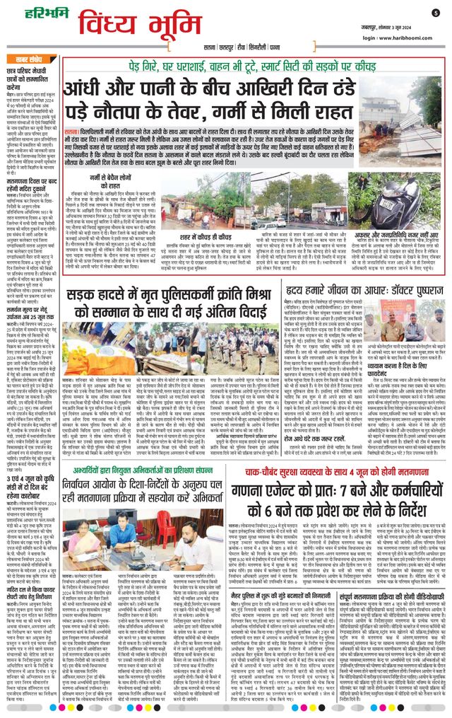Haribhoomi Jabalpur Vindhya Bhumi