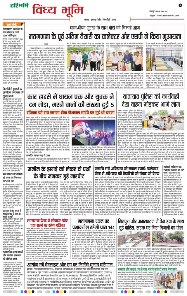 Haribhoomi Jabalpur Vindhya Bhumi