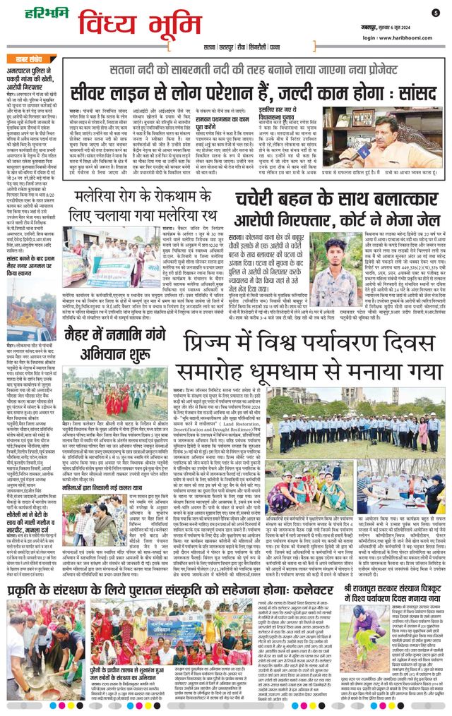 Haribhoomi Jabalpur Vindhya Bhumi