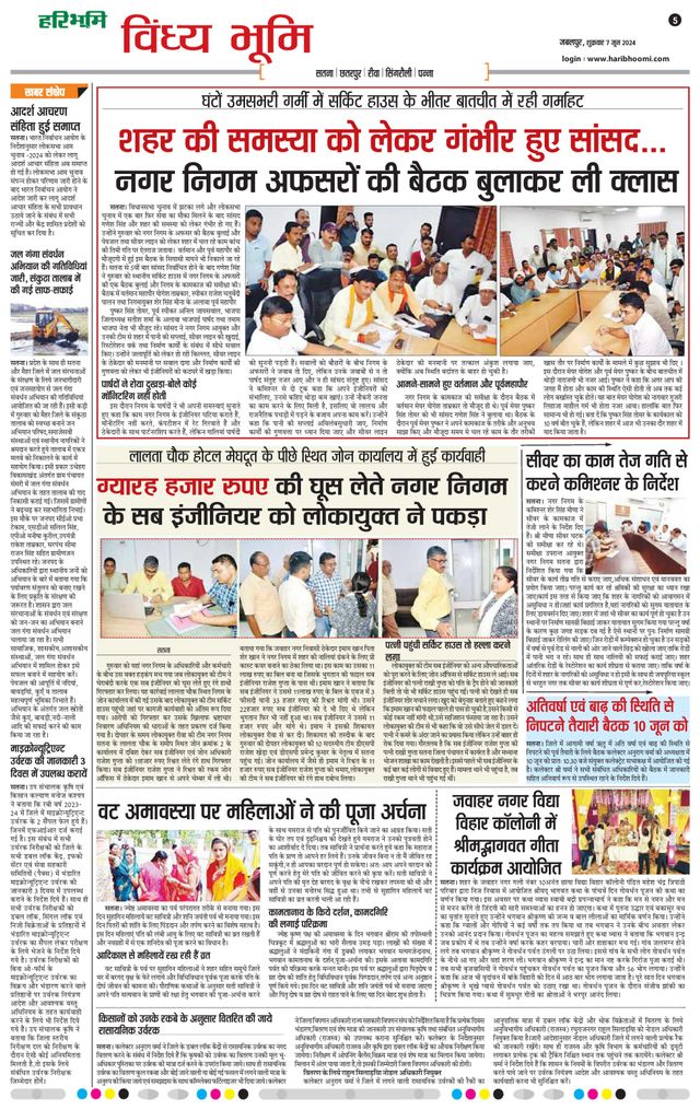 Haribhoomi Jabalpur Vindhya Bhumi