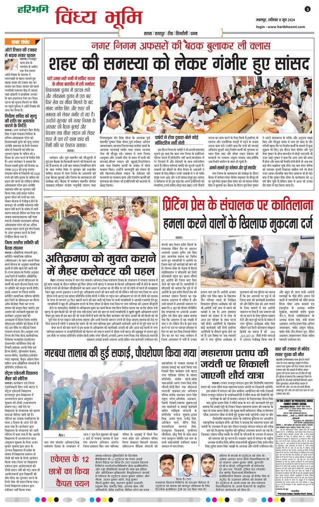 Haribhoomi Jabalpur Vindhya Bhumi