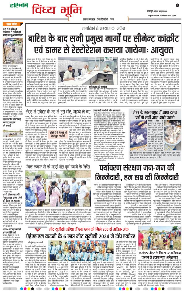 Haribhoomi Jabalpur Vindhya Bhumi