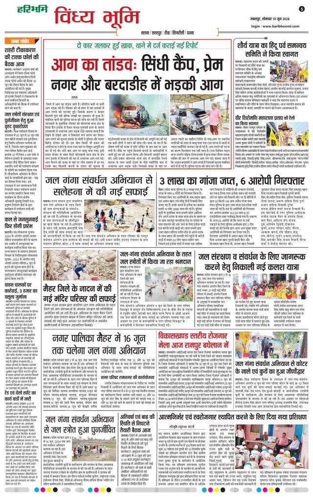 Haribhoomi Jabalpur Vindhya Bhumi