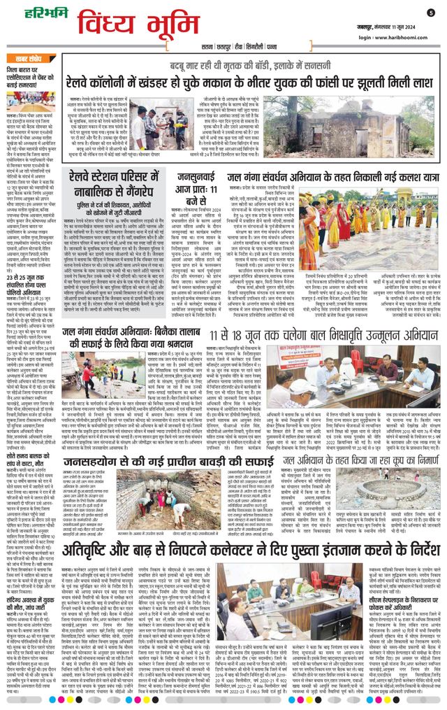 Haribhoomi Jabalpur Vindhya Bhumi