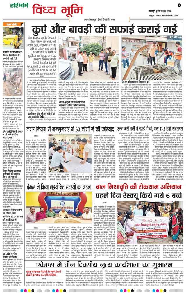 Haribhoomi Jabalpur Vindhya Bhumi