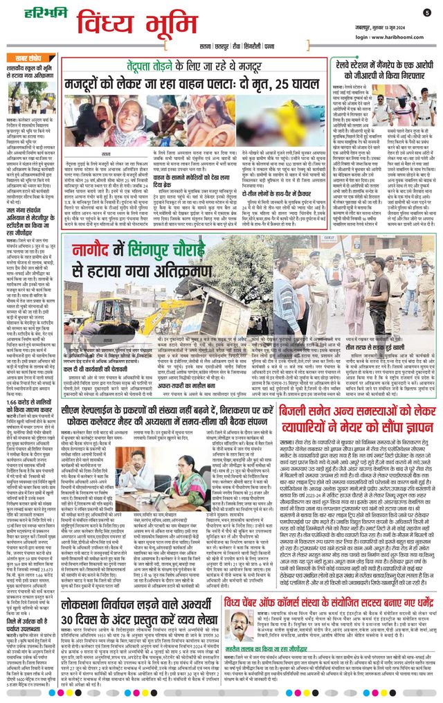 Haribhoomi Jabalpur Vindhya Bhumi