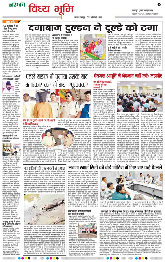 Haribhoomi Jabalpur Vindhya Bhumi