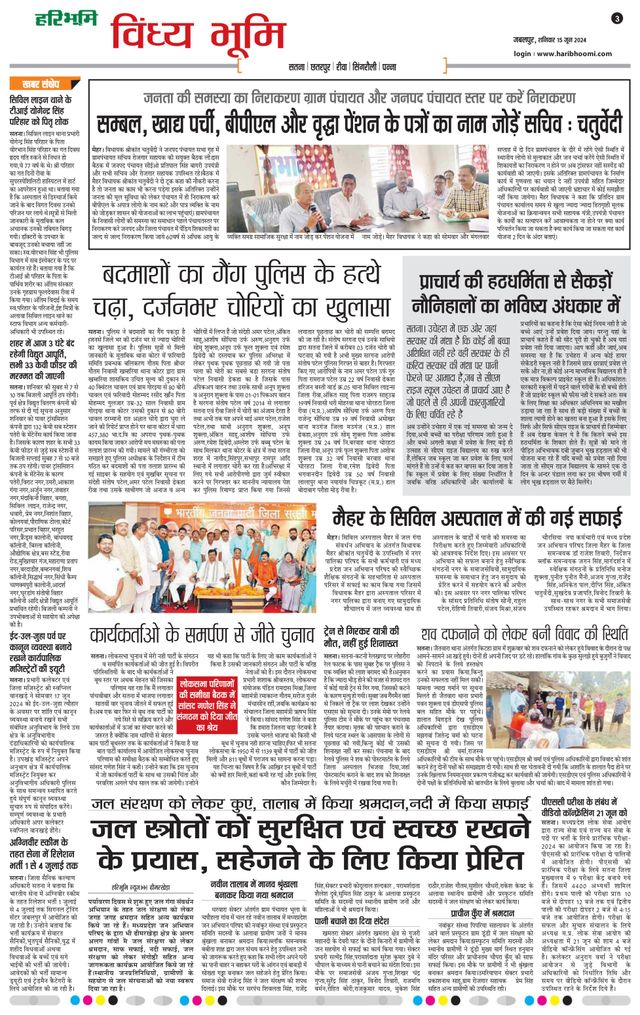 Haribhoomi Jabalpur Vindhya Bhumi