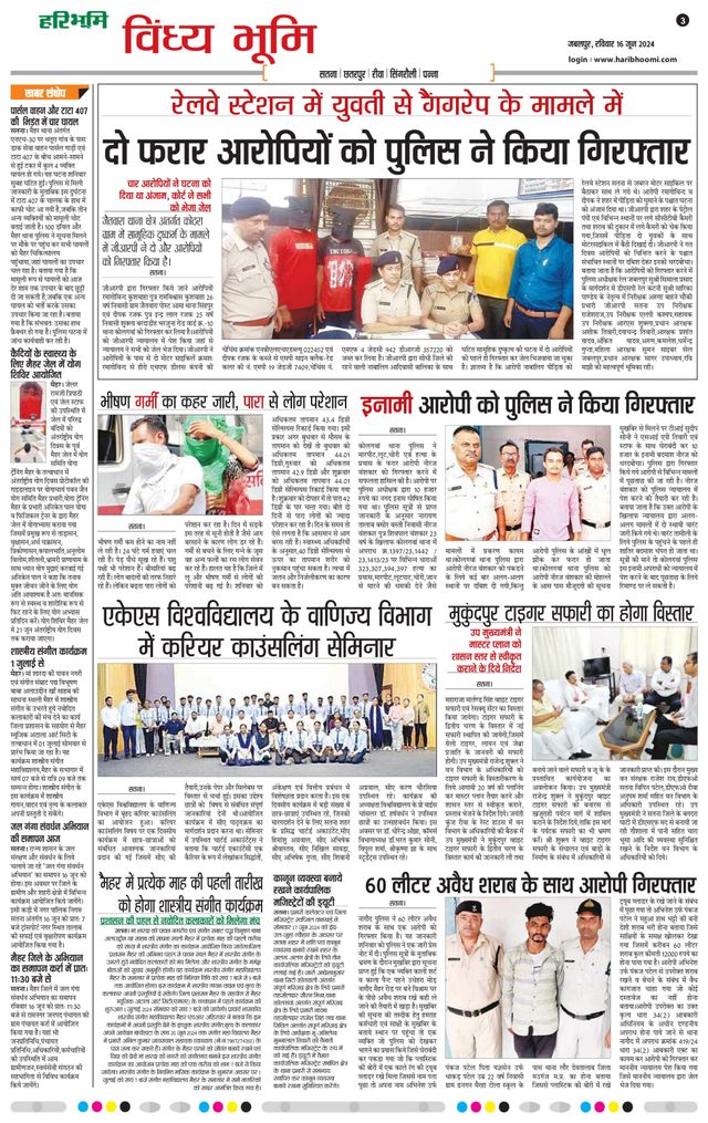 Haribhoomi Jabalpur Vindhya Bhumi