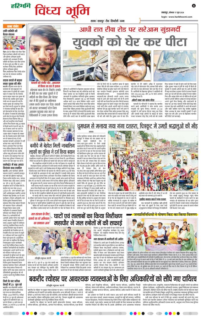 Haribhoomi Jabalpur Vindhya Bhumi