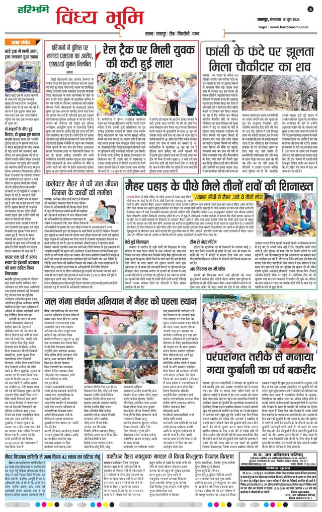 Haribhoomi Jabalpur Vindhya Bhumi