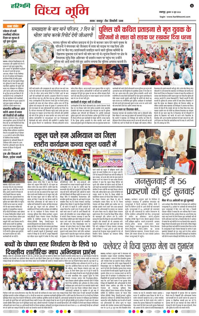 Haribhoomi Jabalpur Vindhya Bhumi