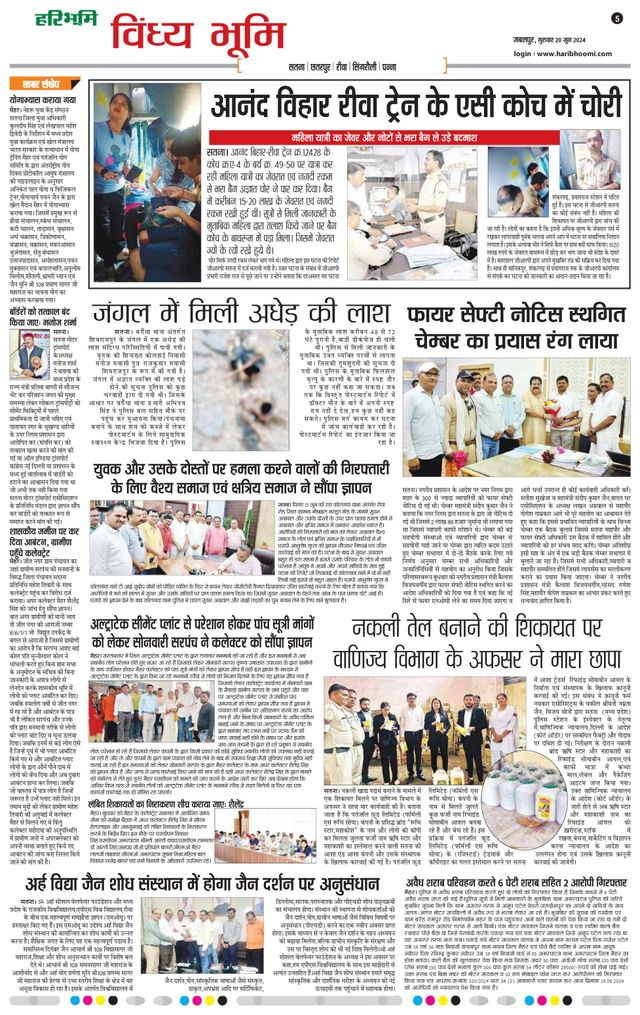 Haribhoomi Jabalpur Vindhya Bhumi