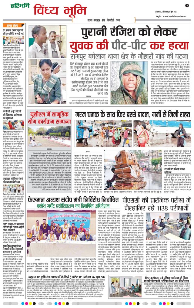 Haribhoomi Jabalpur Vindhya Bhumi