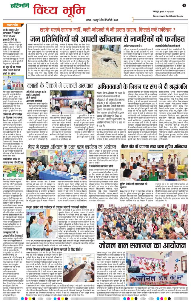 Haribhoomi Jabalpur Vindhya Bhumi