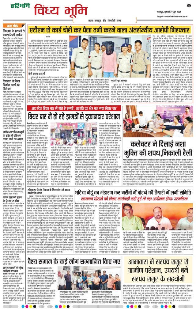 Haribhoomi Jabalpur Vindhya Bhumi