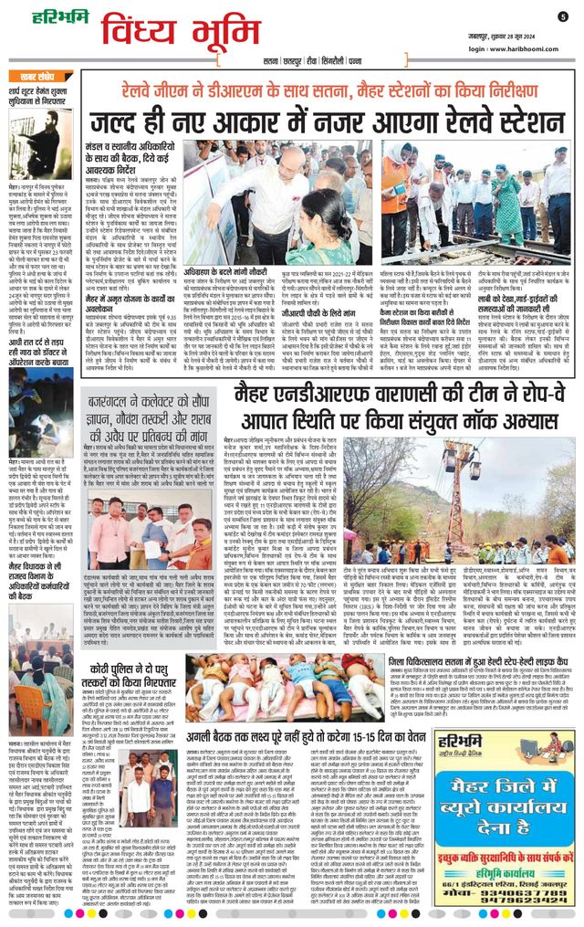 Haribhoomi Jabalpur Vindhya Bhumi