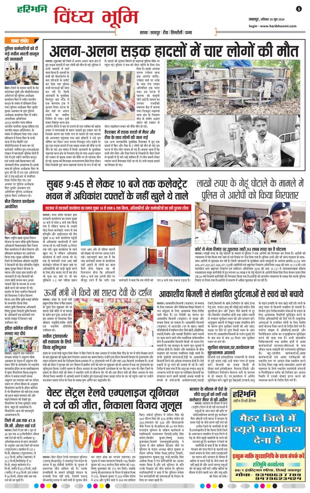 Haribhoomi Jabalpur Vindhya Bhumi