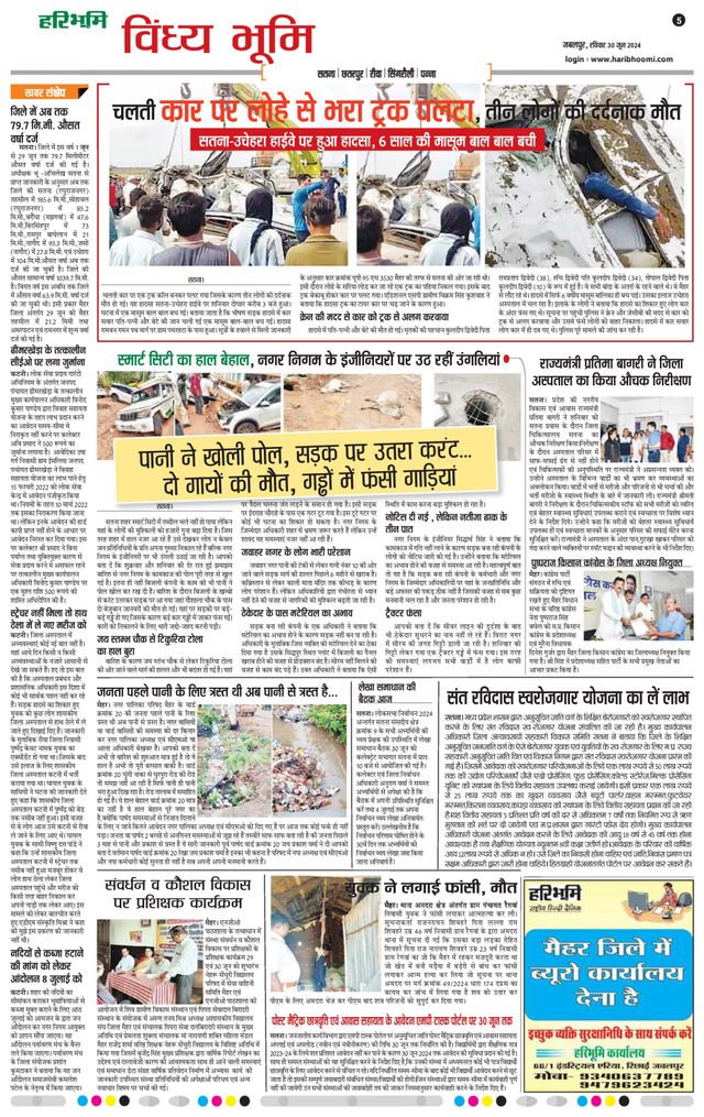 Haribhoomi Jabalpur Vindhya Bhumi