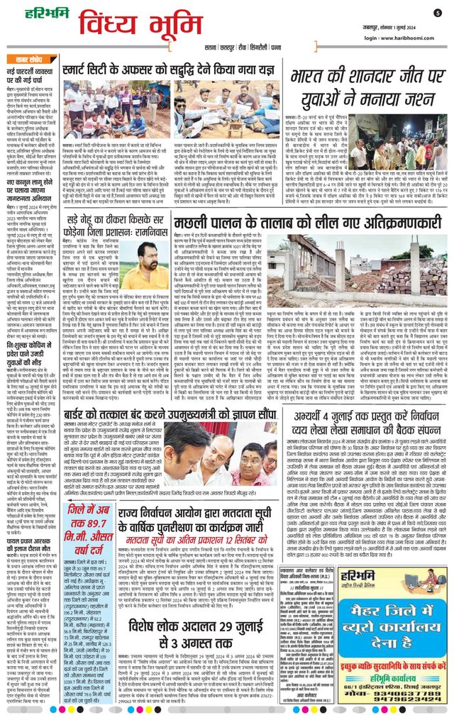 Haribhoomi Jabalpur Vindhya Bhumi