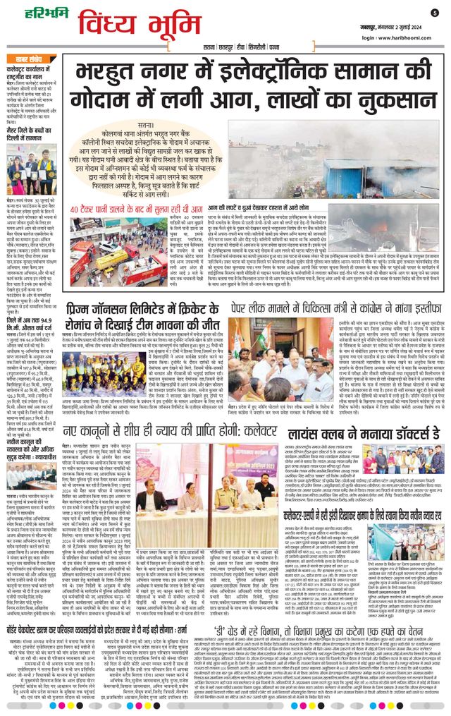 Haribhoomi Jabalpur Vindhya Bhumi