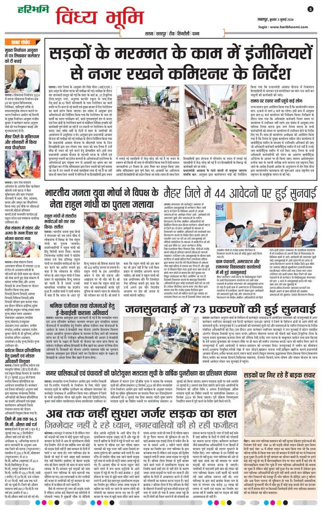 Haribhoomi Jabalpur Vindhya Bhumi