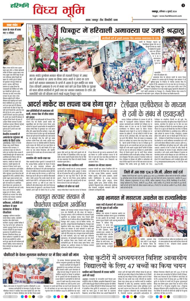 Haribhoomi Jabalpur Vindhya Bhumi