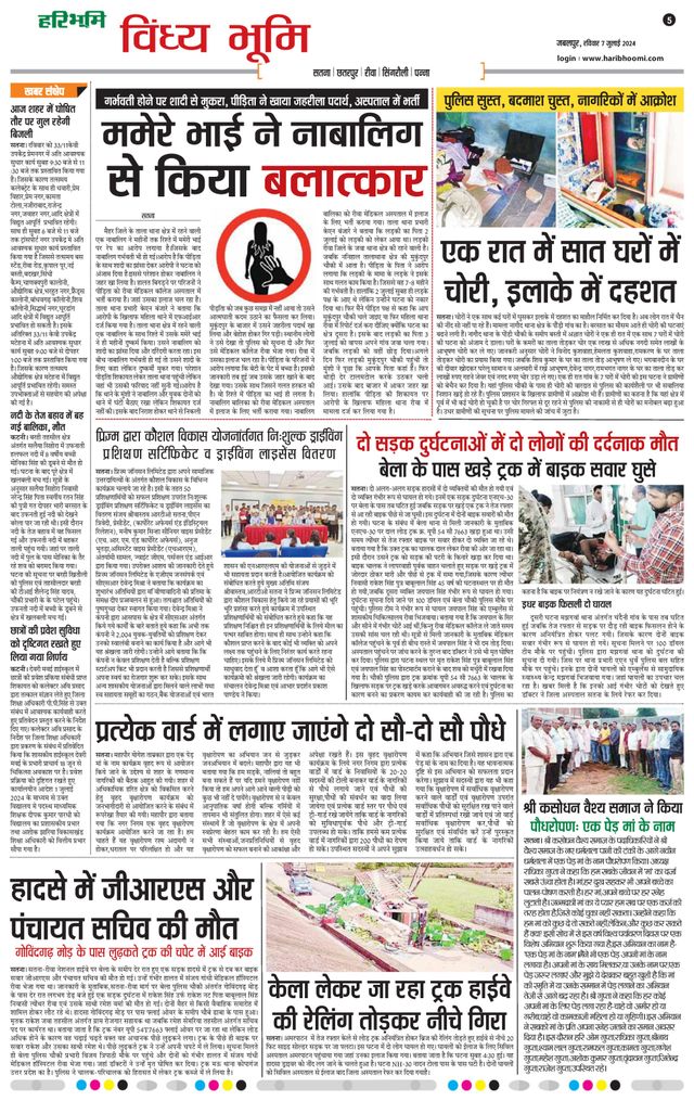 Haribhoomi Jabalpur Vindhya Bhumi