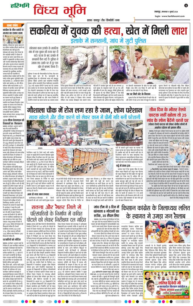 Haribhoomi Jabalpur Vindhya Bhumi