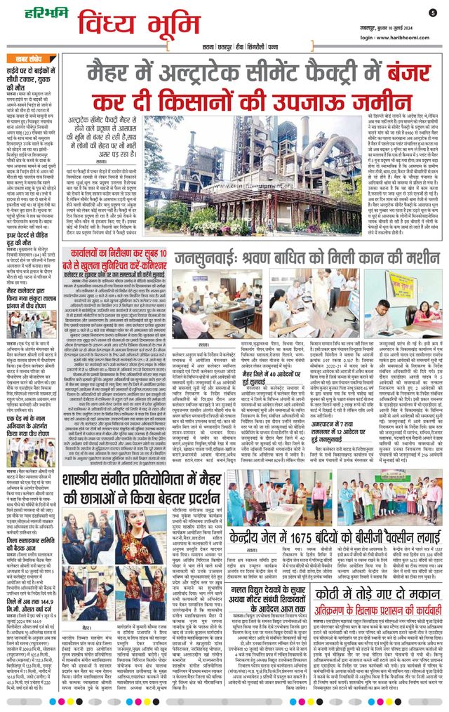 Haribhoomi Jabalpur Vindhya Bhumi
