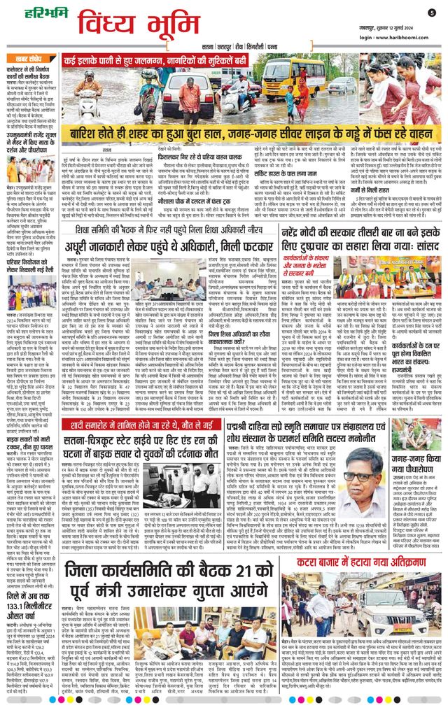 Haribhoomi Jabalpur Vindhya Bhumi