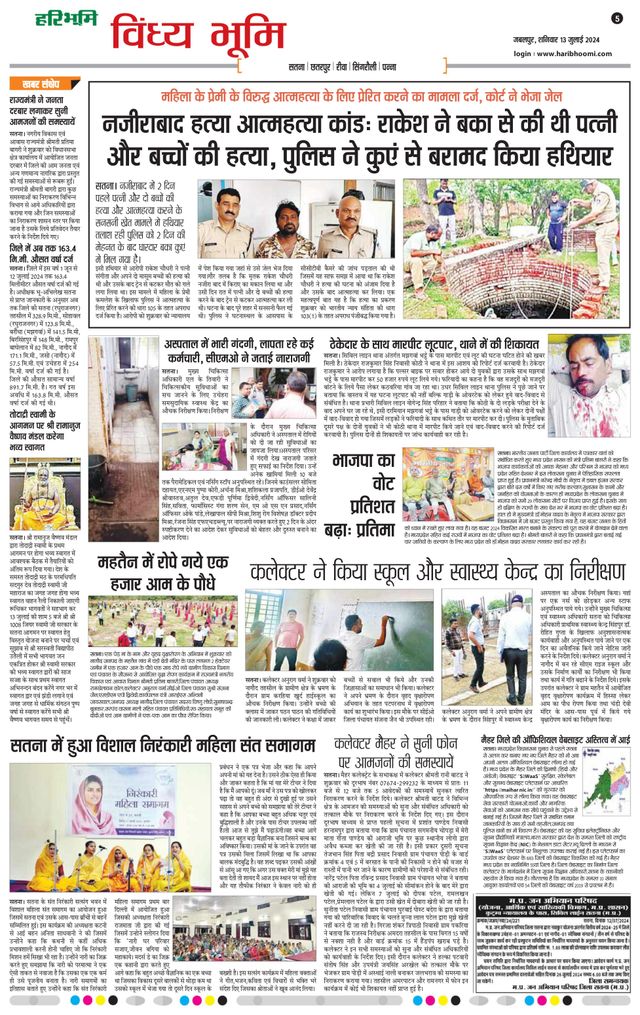 Haribhoomi Jabalpur Vindhya Bhumi