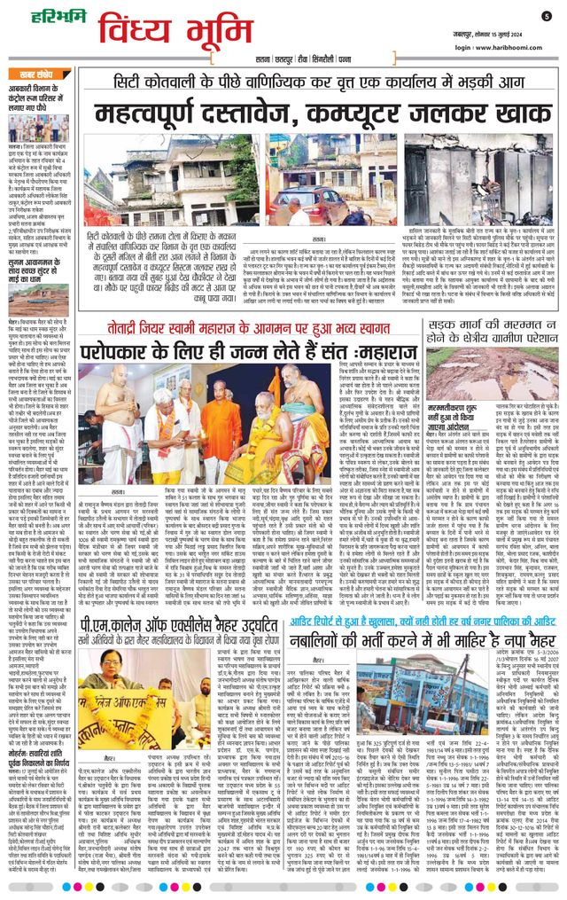 Haribhoomi Jabalpur Vindhya Bhumi