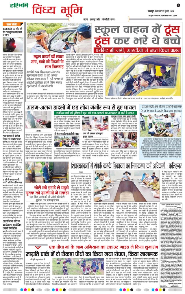 Haribhoomi Jabalpur Vindhya Bhumi
