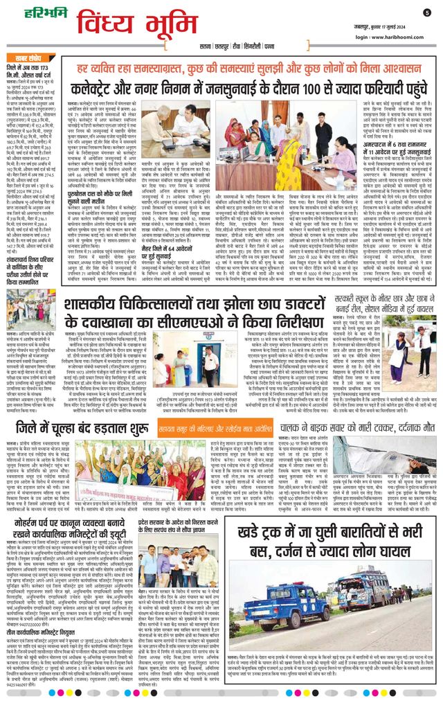 Haribhoomi Jabalpur Vindhya Bhumi