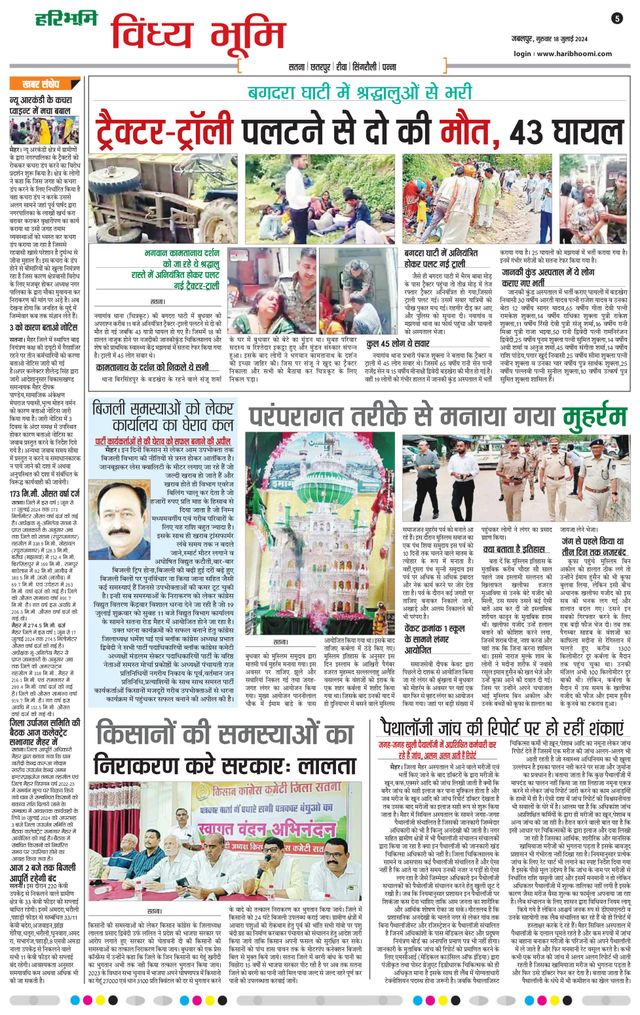 Haribhoomi Jabalpur Vindhya Bhumi