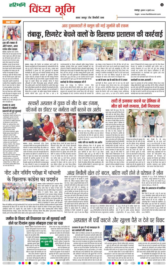 Haribhoomi Jabalpur Vindhya Bhumi