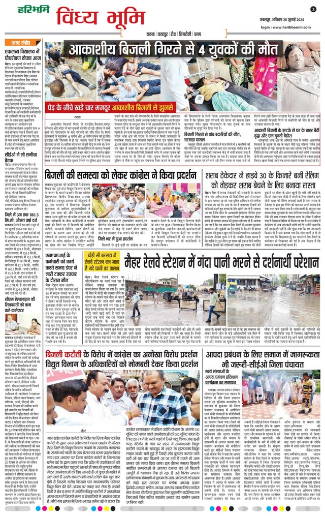Haribhoomi Jabalpur Vindhya Bhumi
