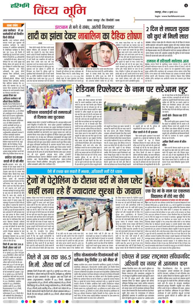 Haribhoomi Jabalpur Vindhya Bhumi