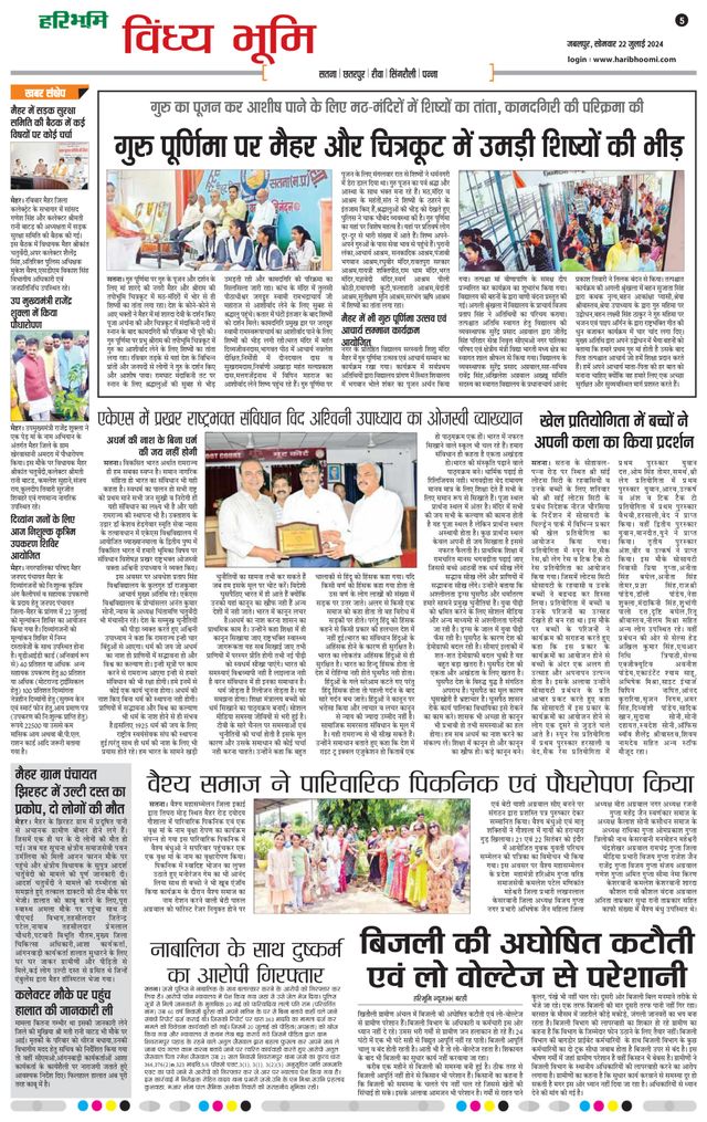 Haribhoomi Jabalpur Vindhya Bhumi