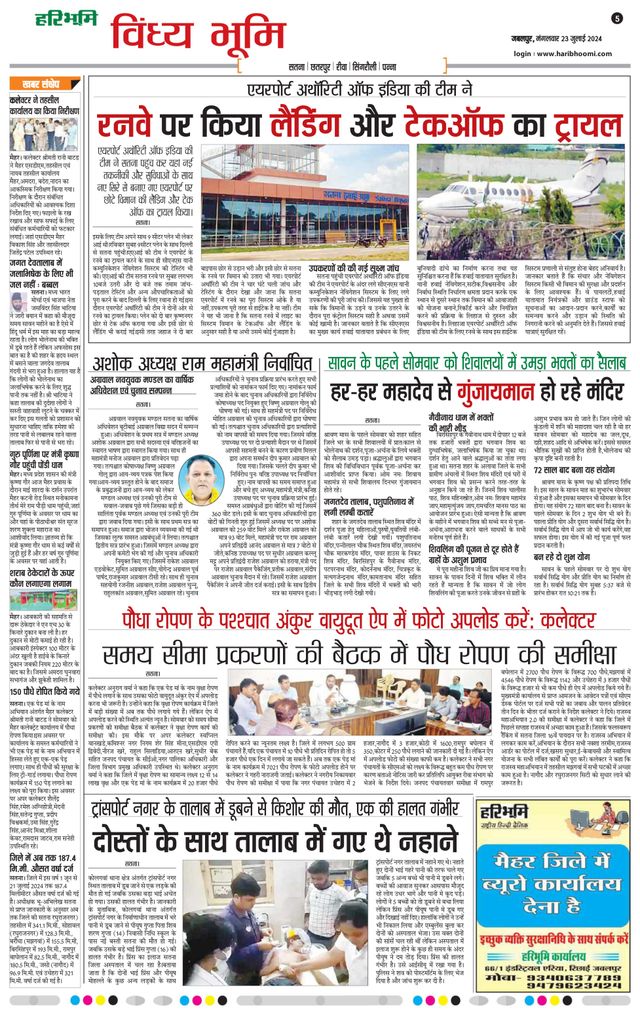 Haribhoomi Jabalpur Vindhya Bhumi