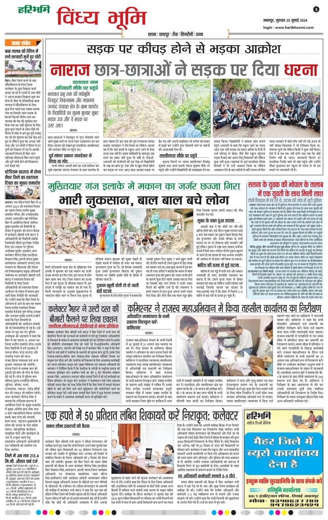 Haribhoomi Jabalpur Vindhya Bhumi