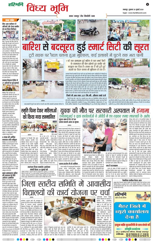 Haribhoomi Jabalpur Vindhya Bhumi