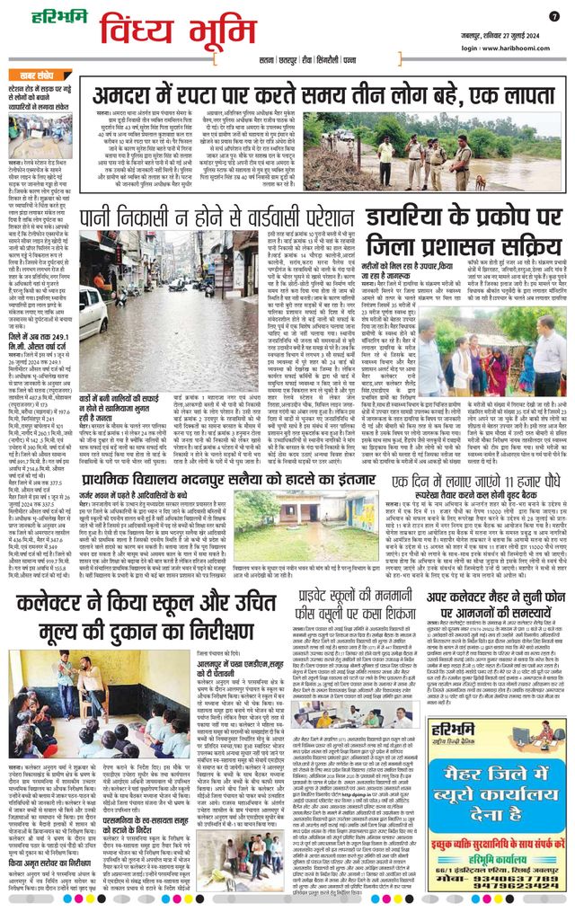 Haribhoomi Jabalpur Vindhya Bhumi