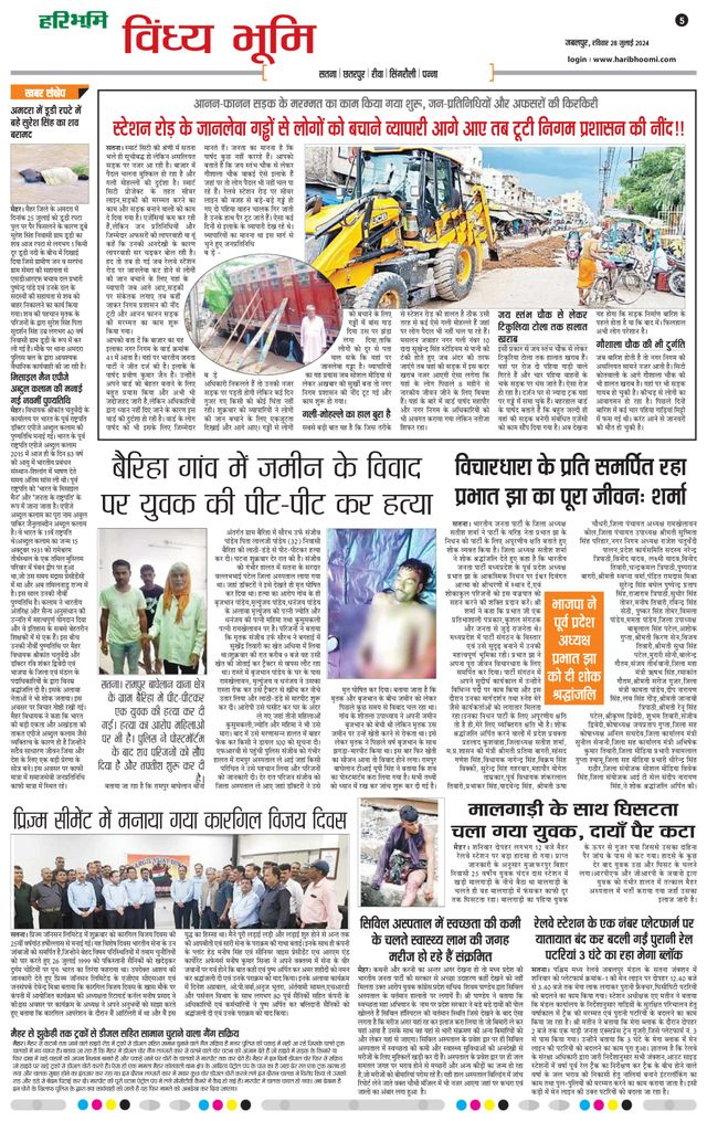 Haribhoomi Jabalpur Vindhya Bhumi